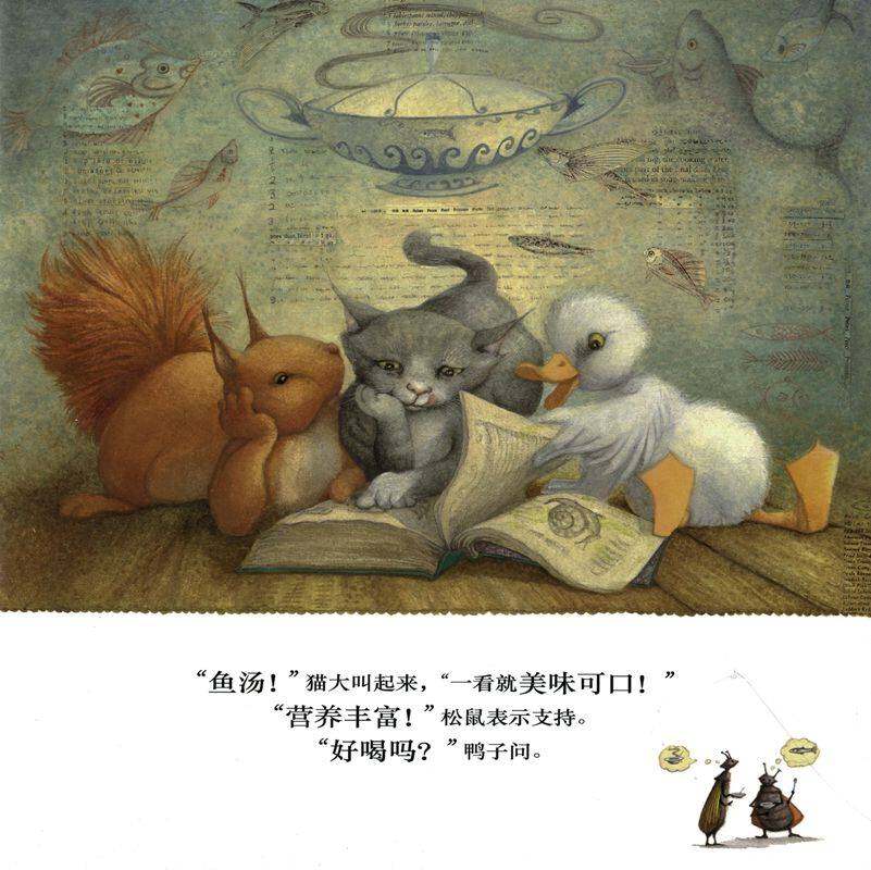 最好喝的汤绘本故事第4页