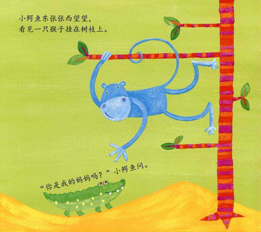 我的妈妈在哪里？绘本故事第3页