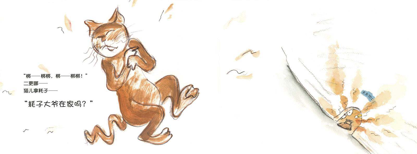 耗子大爷在家嘛？绘本故事第4页