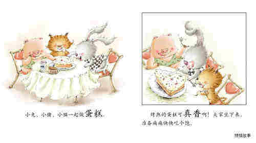 早期阅读系列——第二块蛋糕绘本故事第2页