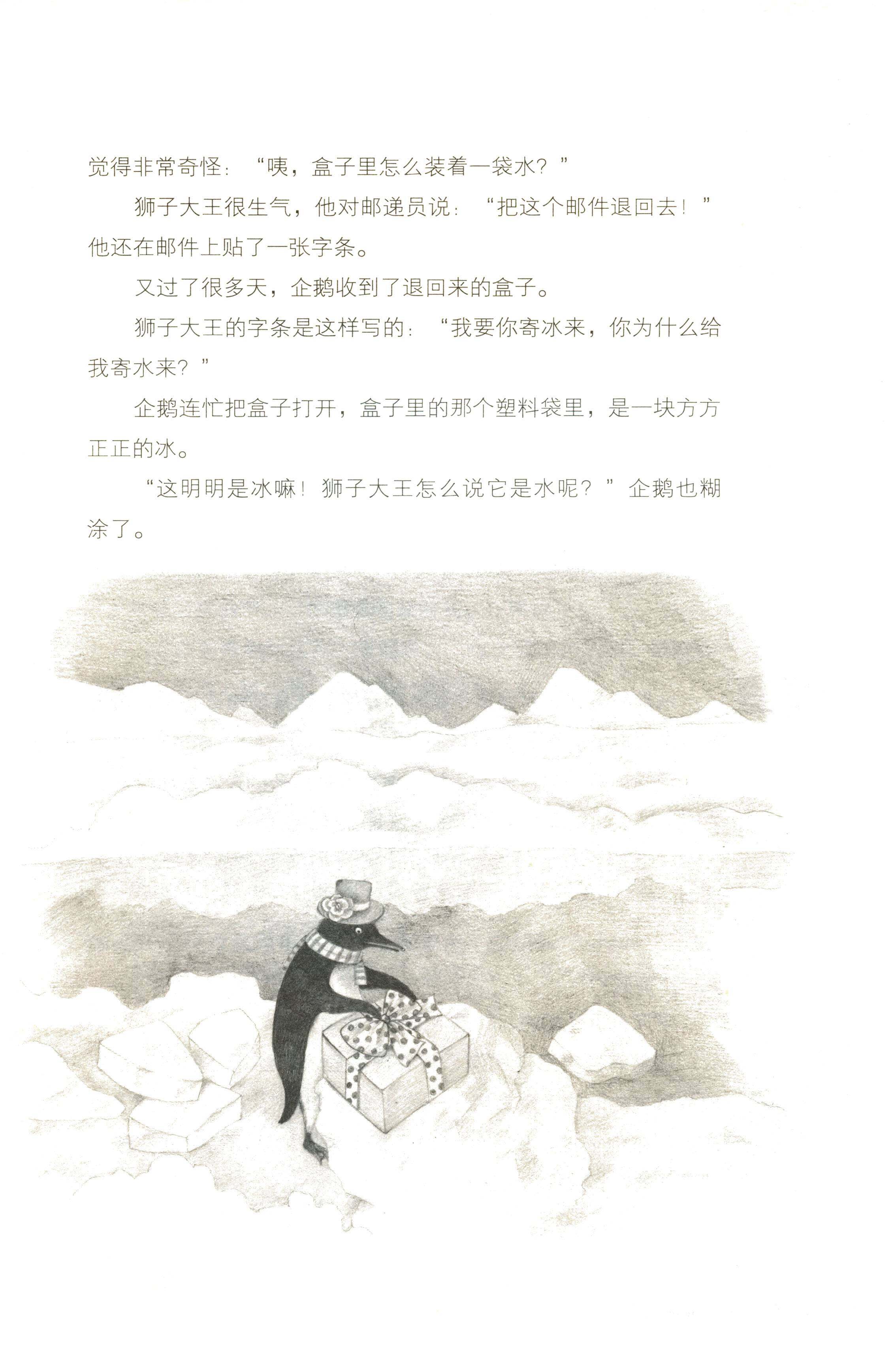企鹅寄冰绘本故事第3页