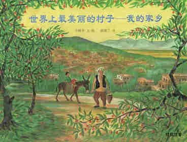 世界上最美丽的村子--我的家乡