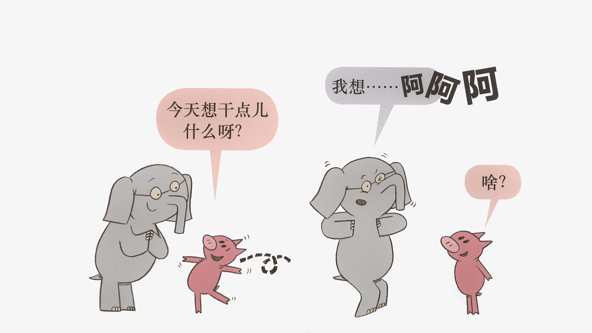 小猪害我打喷嚏！绘本故事第5页