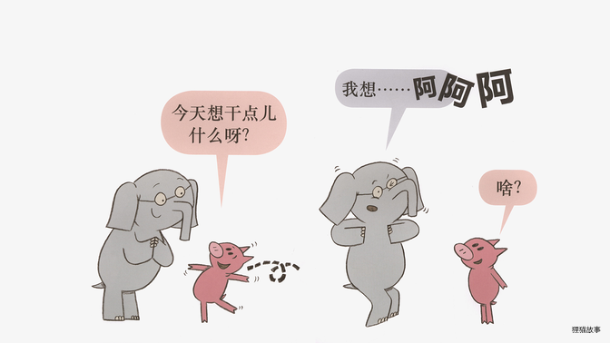 小猪害我打喷嚏！绘本故事第5页