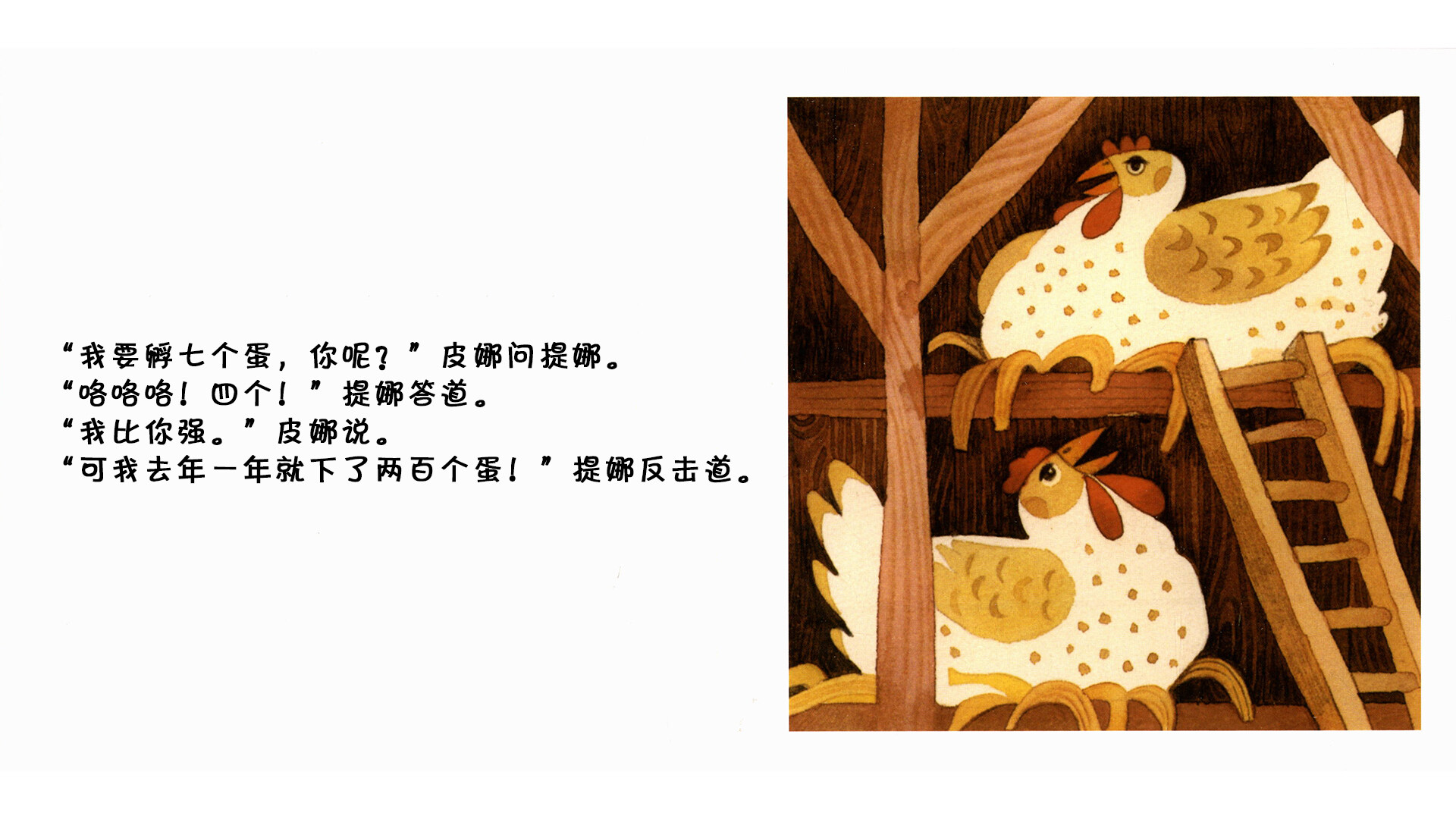 母鸡绘本故事第4页