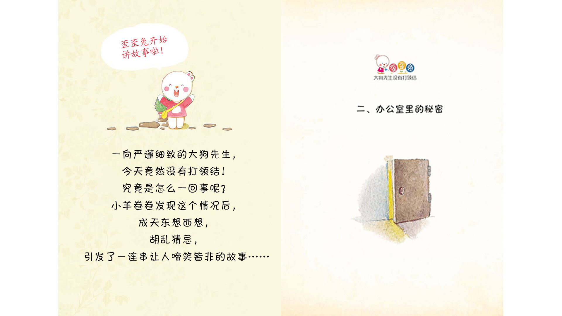 办公室里的秘密绘本故事第2页