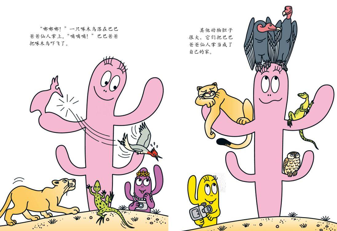 【巴巴爸爸开火车】绘本故事第5页