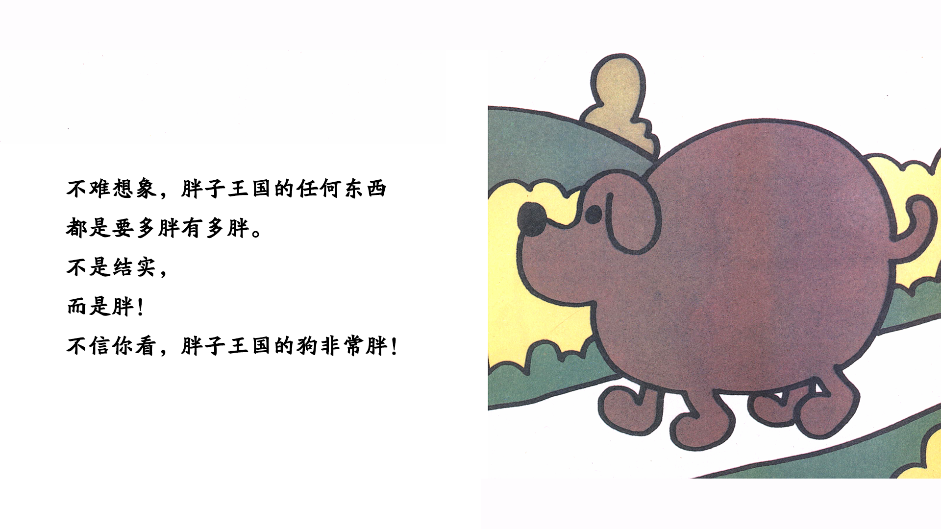 瘦先生绘本故事第4页