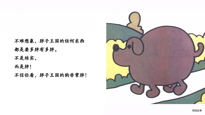 瘦先生绘本故事第4页