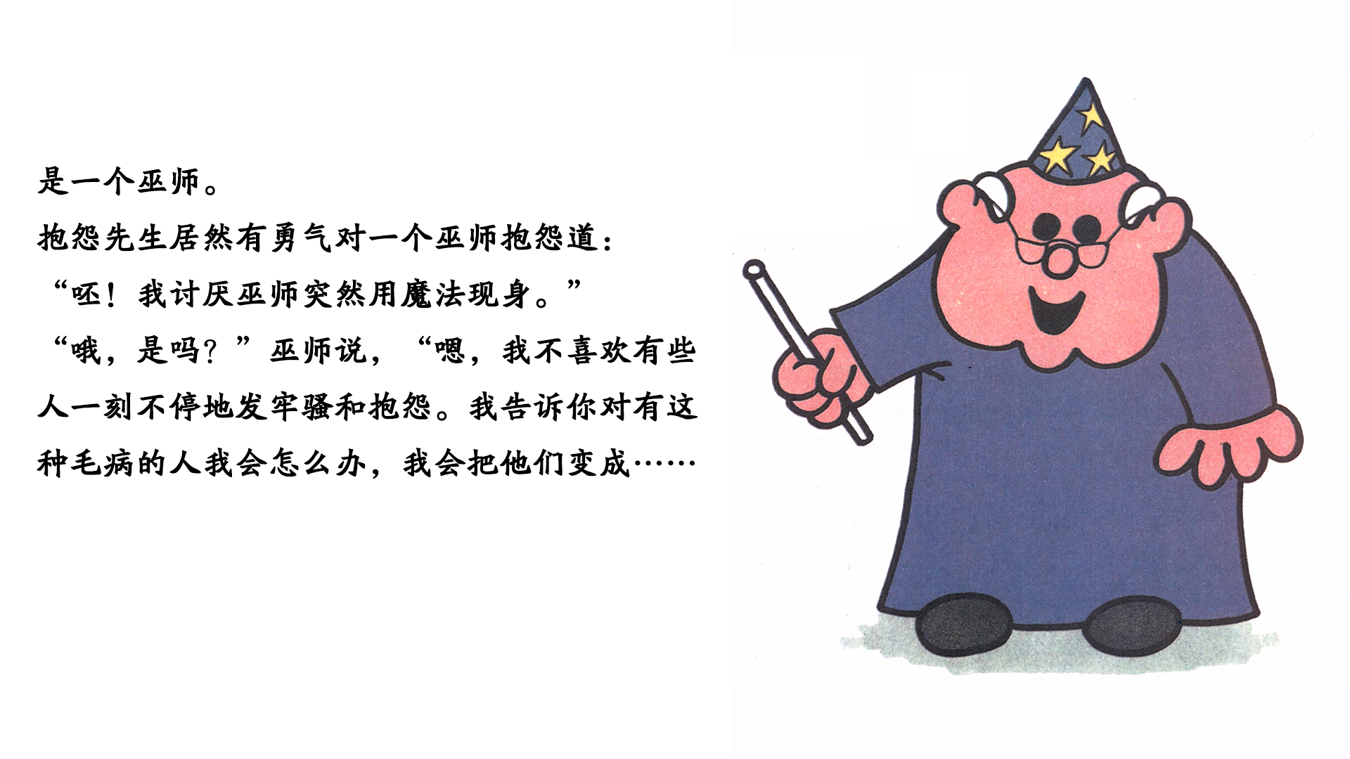 抱怨先生绘本故事第5页