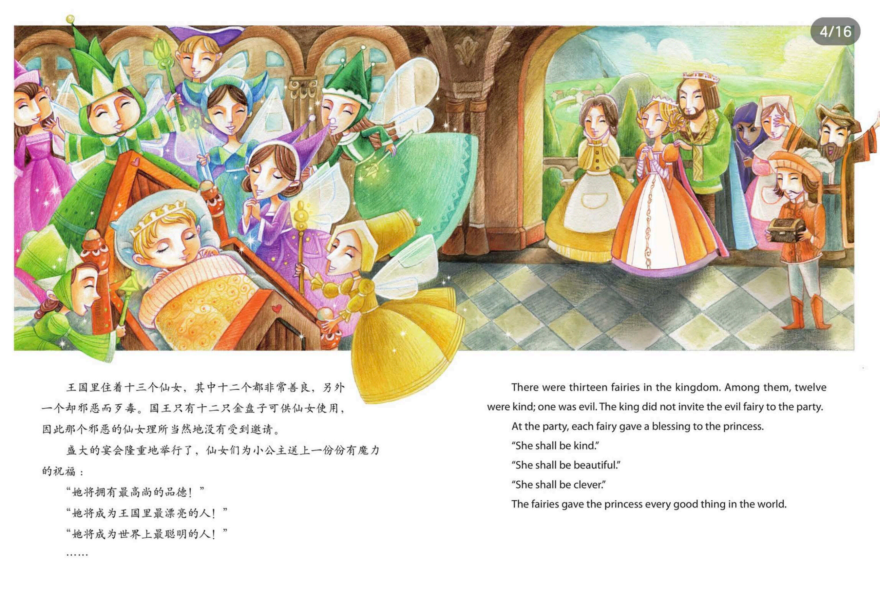 睡美人绘本故事第4页