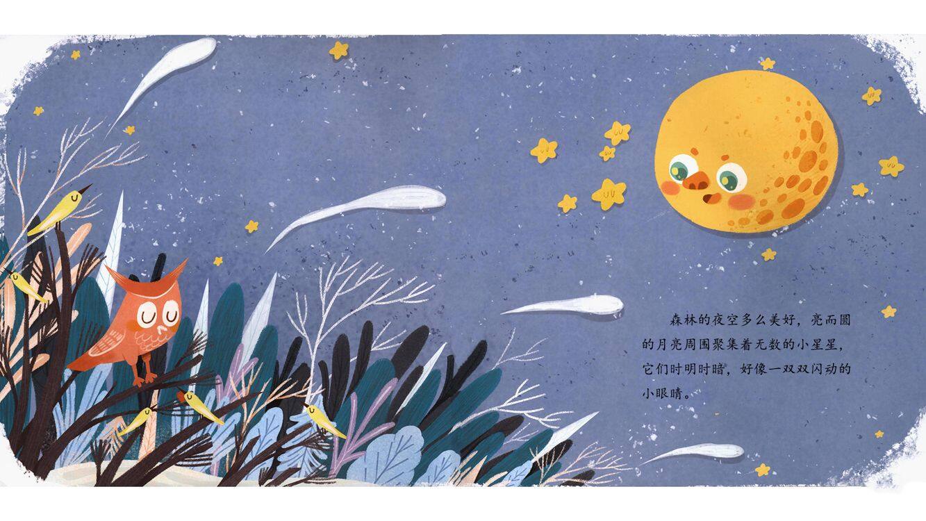 追踪时刻绘本故事第3页