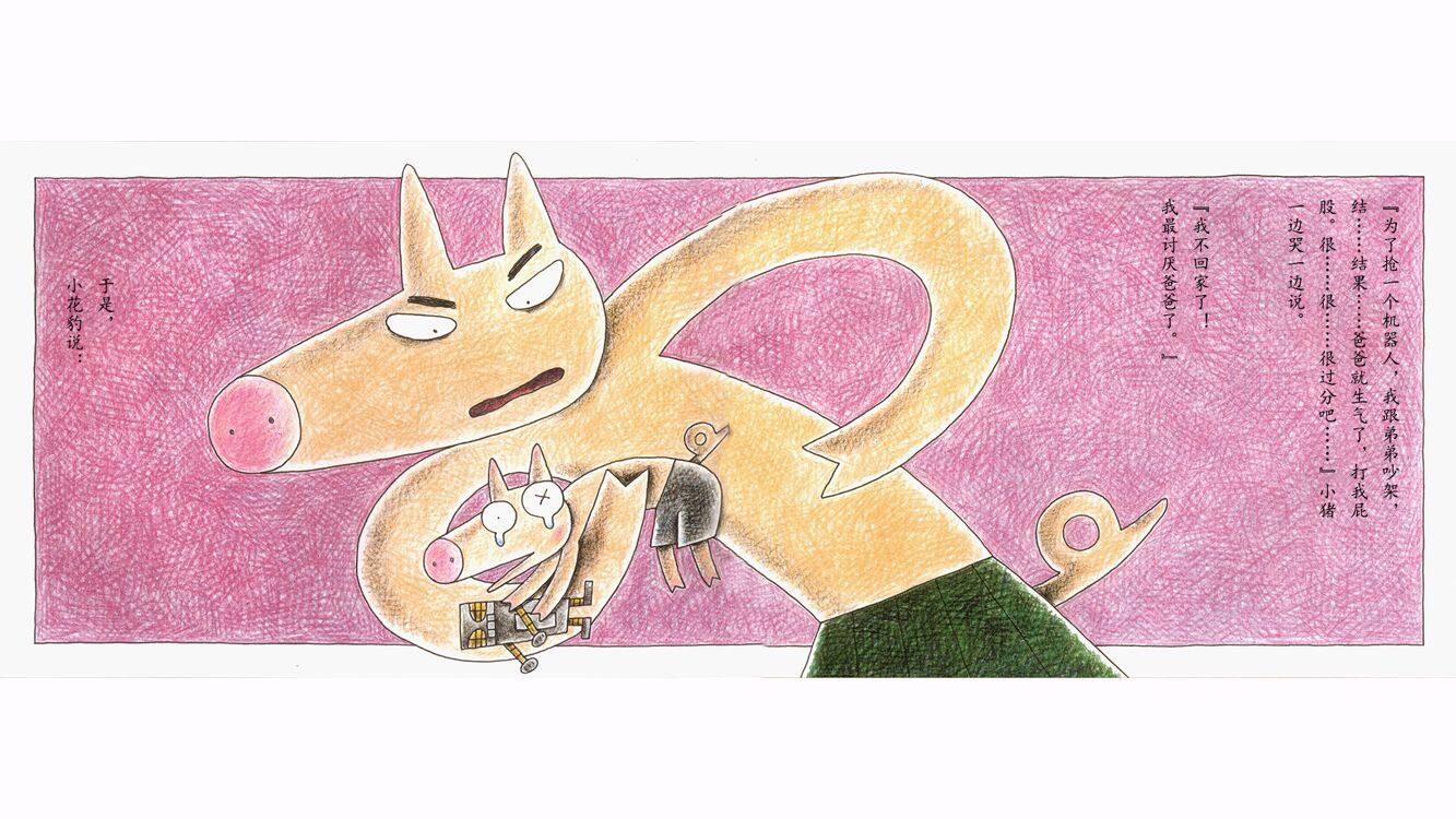 我爸爸超厉害.绘本故事第5页