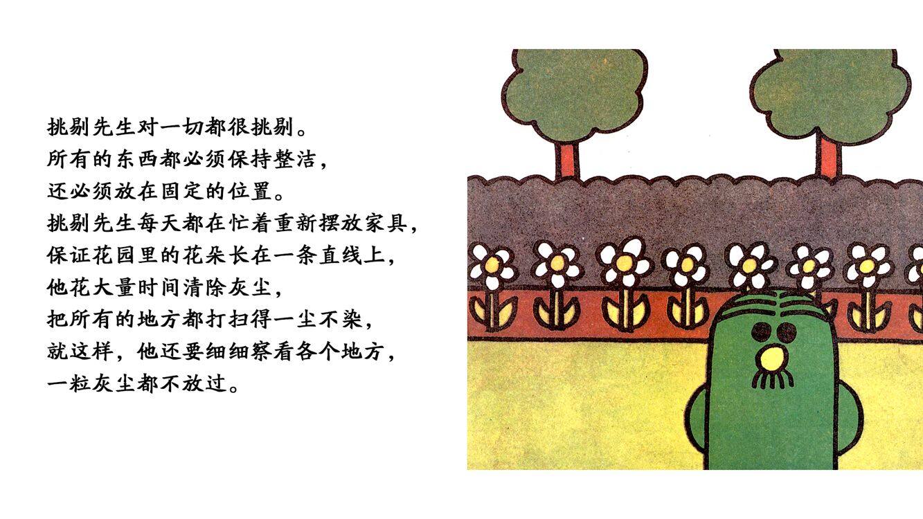 挑剔先生绘本故事第3页