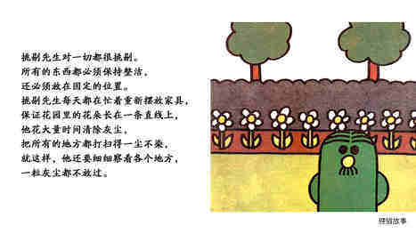 挑剔先生绘本故事第3页