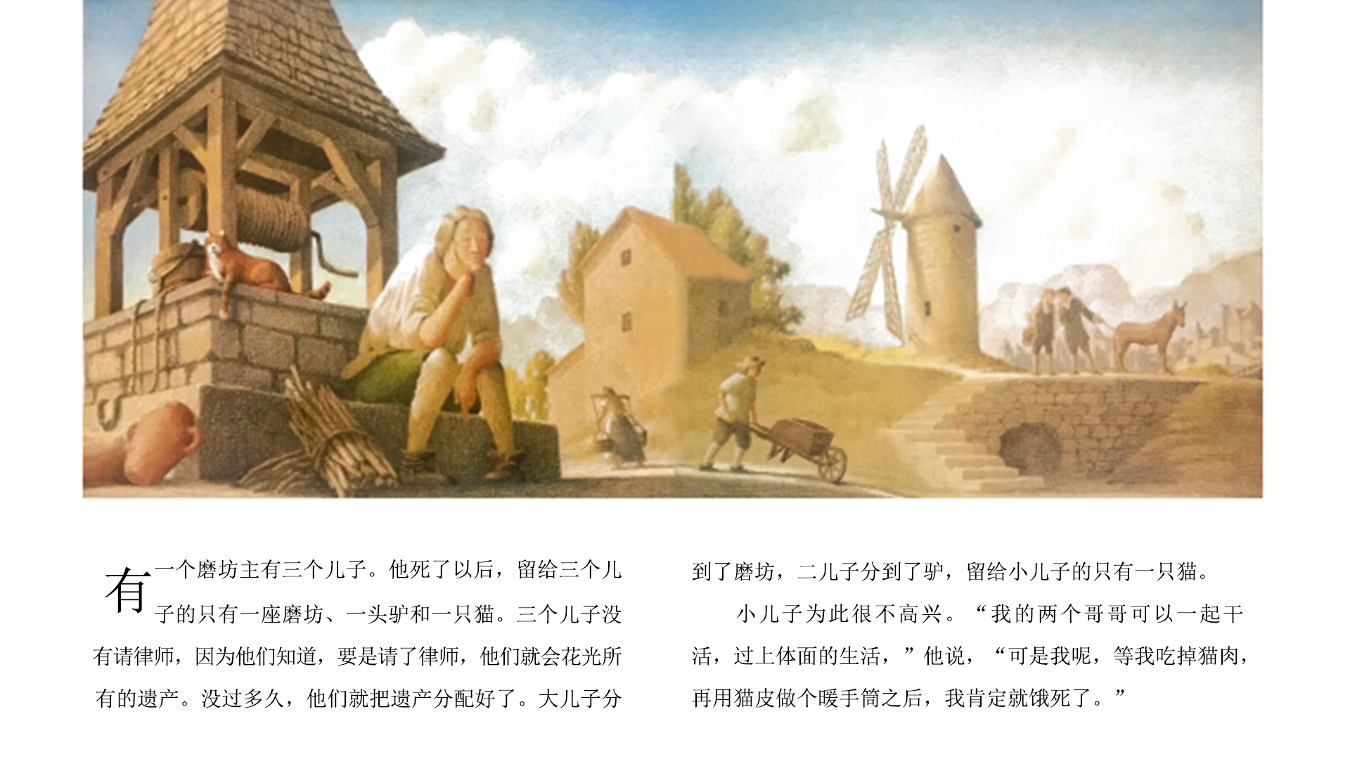 穿靴子的猫绘本故事第3页