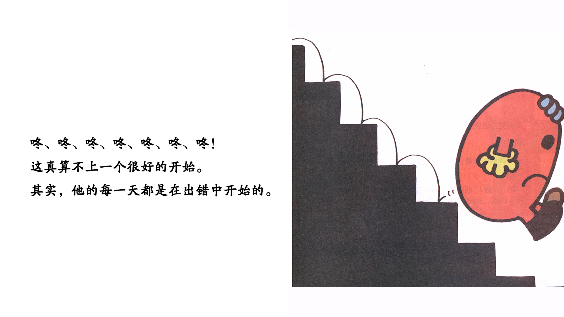 错误先生绘本故事第5页