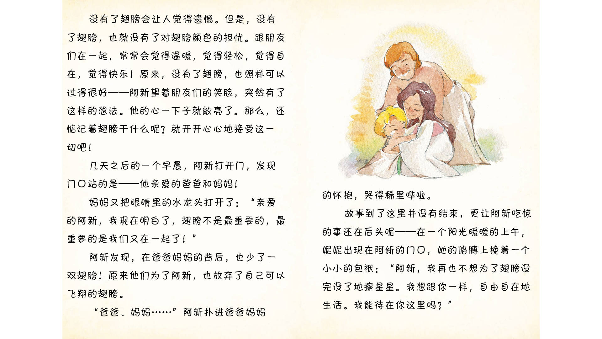 没有翅膀的新生活绘本故事第5页