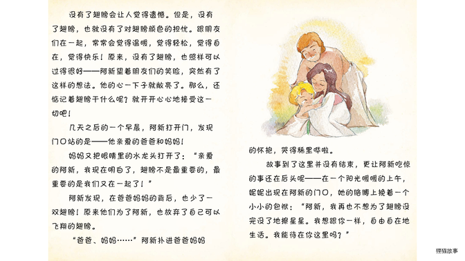 没有翅膀的新生活绘本故事第5页
