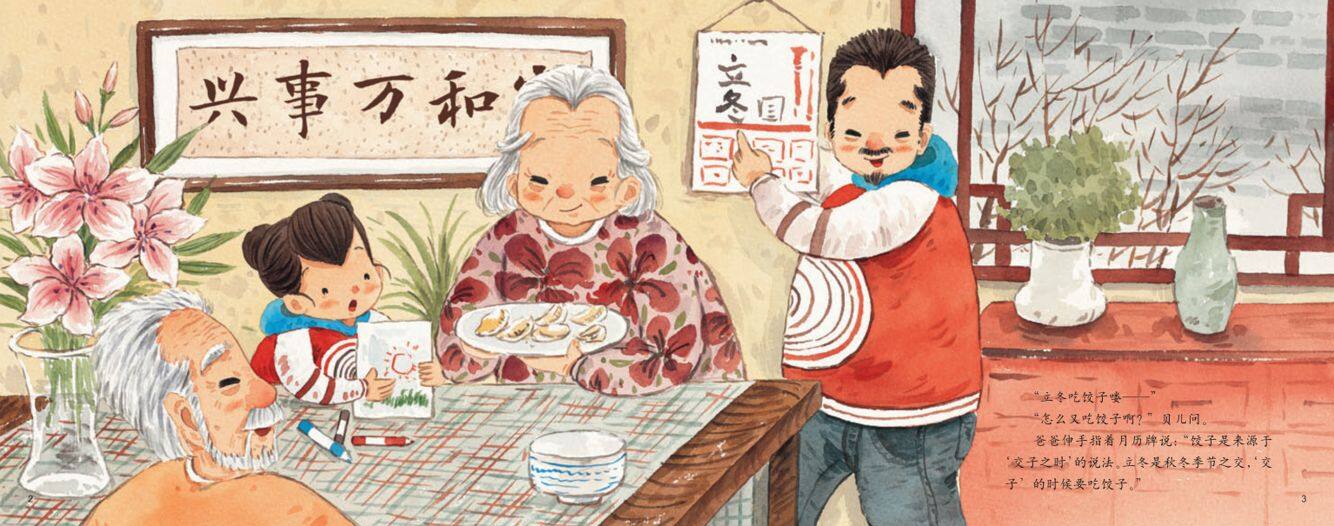 立冬·腌白菜绘本故事第4页