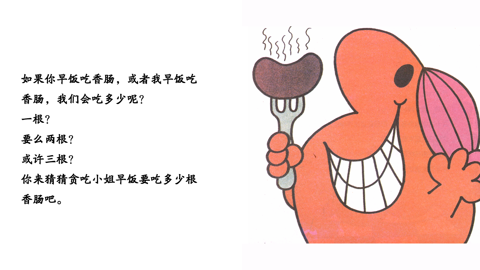 贪吃小姐绘本故事第5页