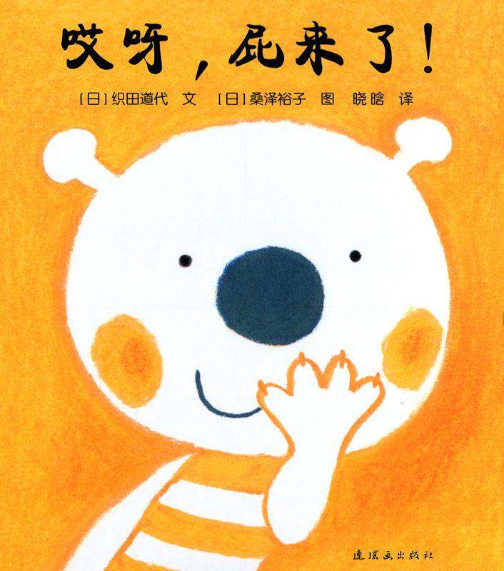 开心宝宝亲子游戏绘本1-哎呀，屁来了！绘本故事第1页