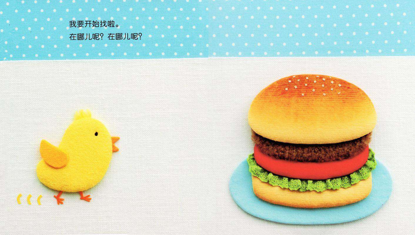 开心宝宝亲子游戏绘本2-来玩捉迷藏吧绘本故事第3页