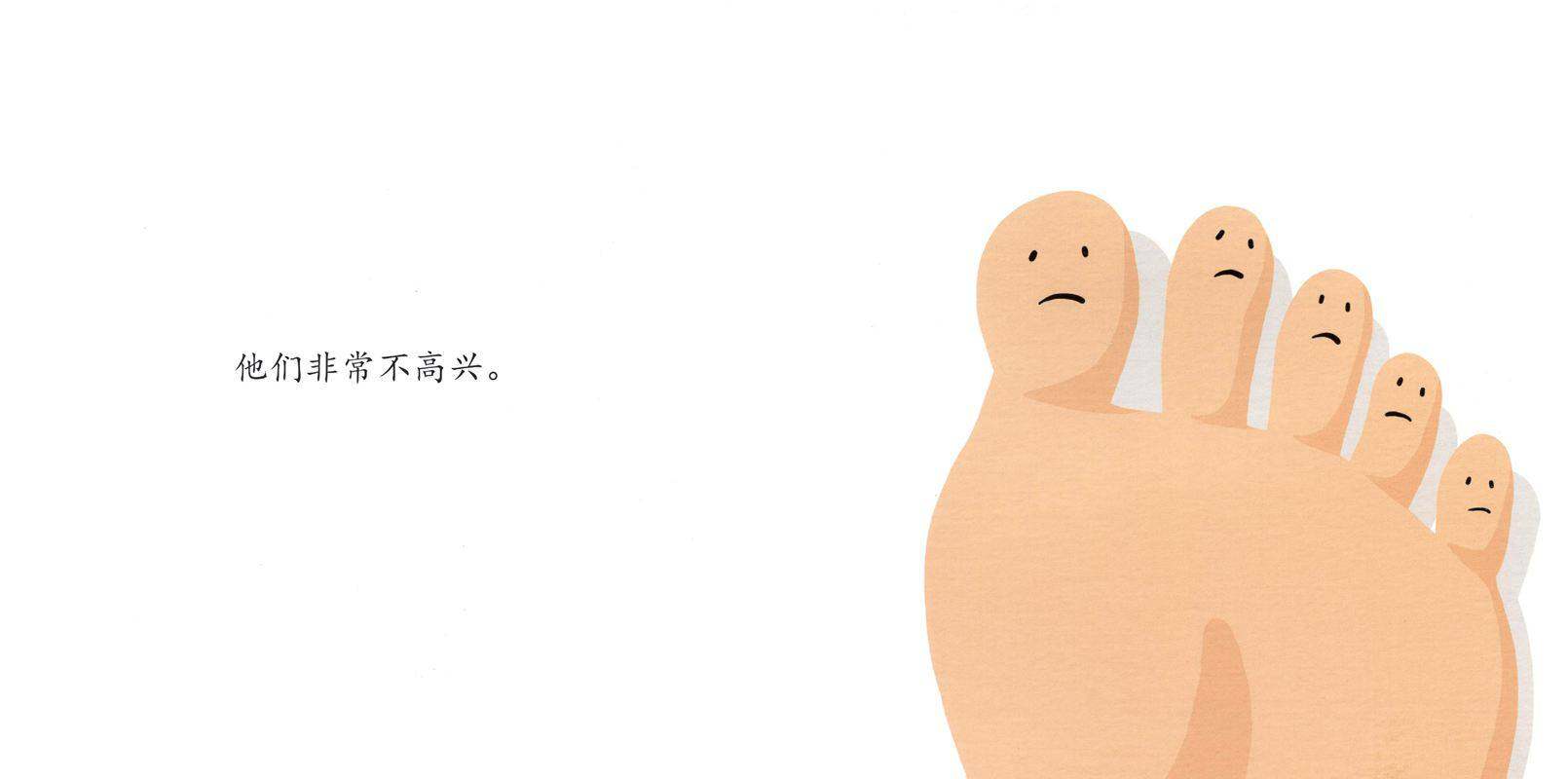 脚趾头起名字绘本故事第4页