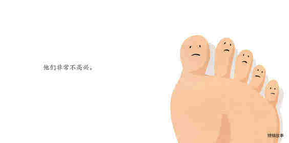 脚趾头起名字绘本故事第4页