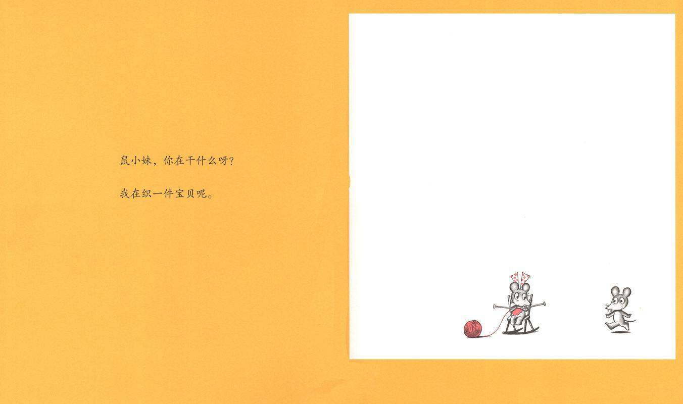 可爱的鼠小弟4—鼠小弟和鼠小妹绘本故事第3页