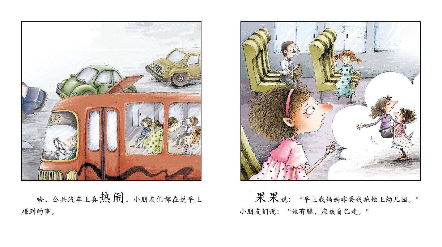 早期阅读系列——对换节绘本故事第4页