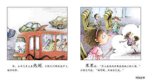 早期阅读系列——对换节绘本故事第4页