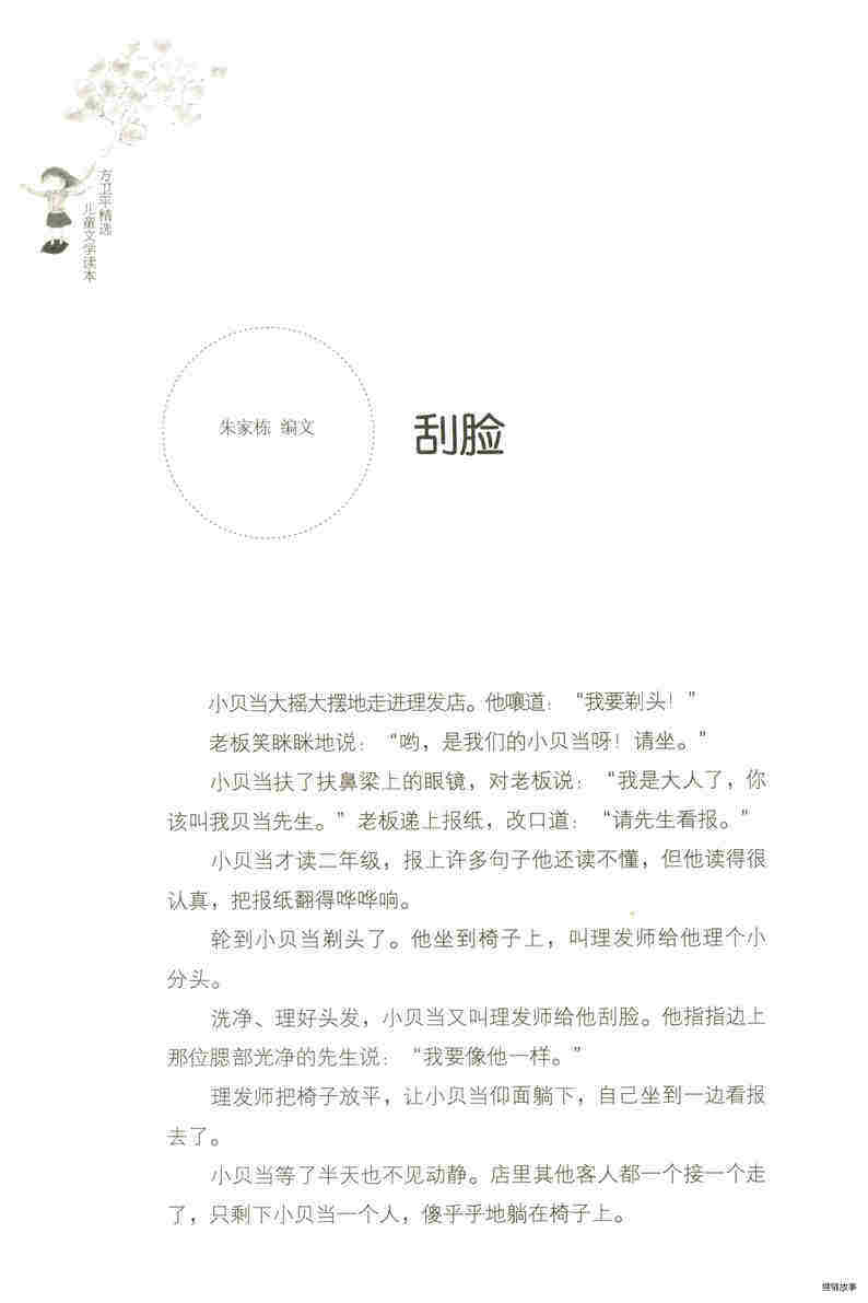刮脸