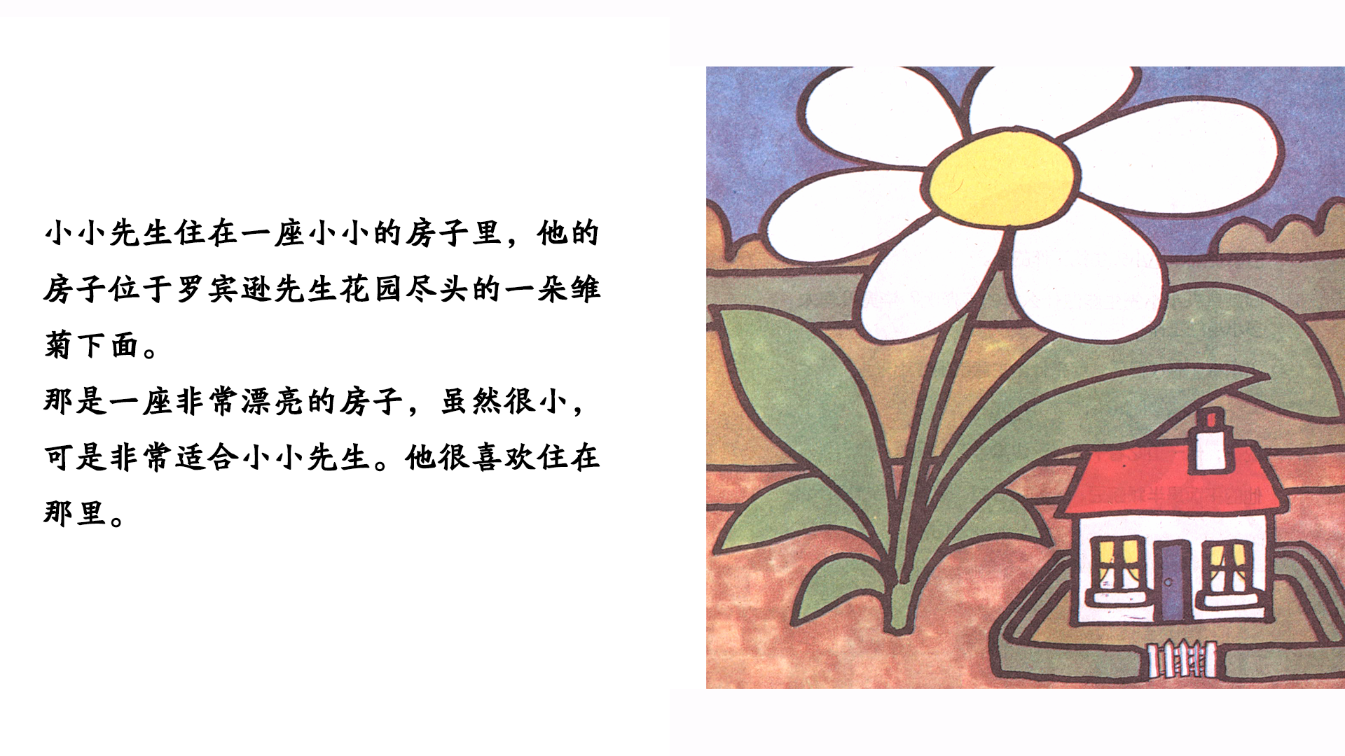 小小先生绘本故事第4页