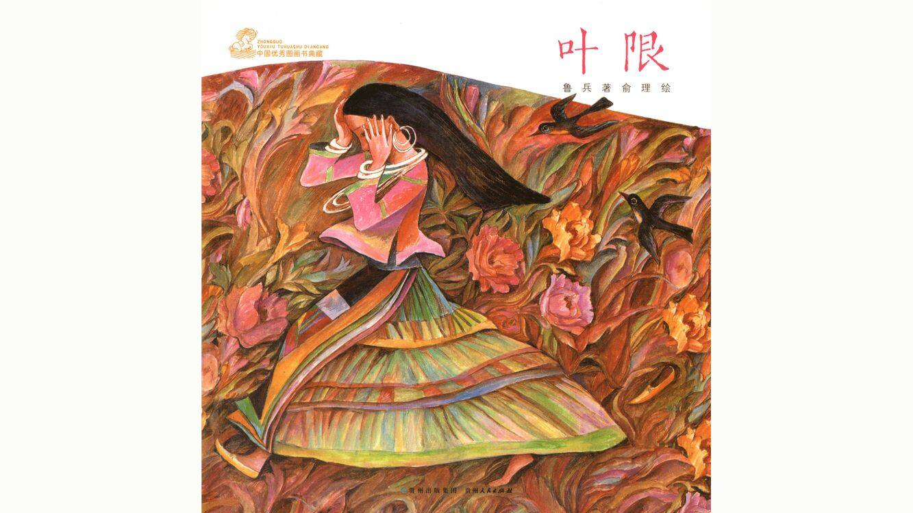 叶限绘本故事第2页