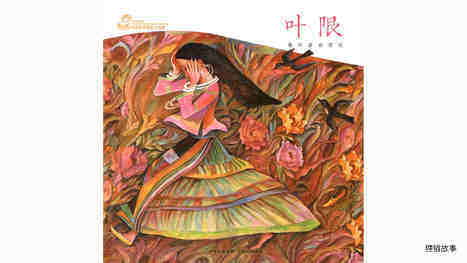 叶限绘本故事第2页