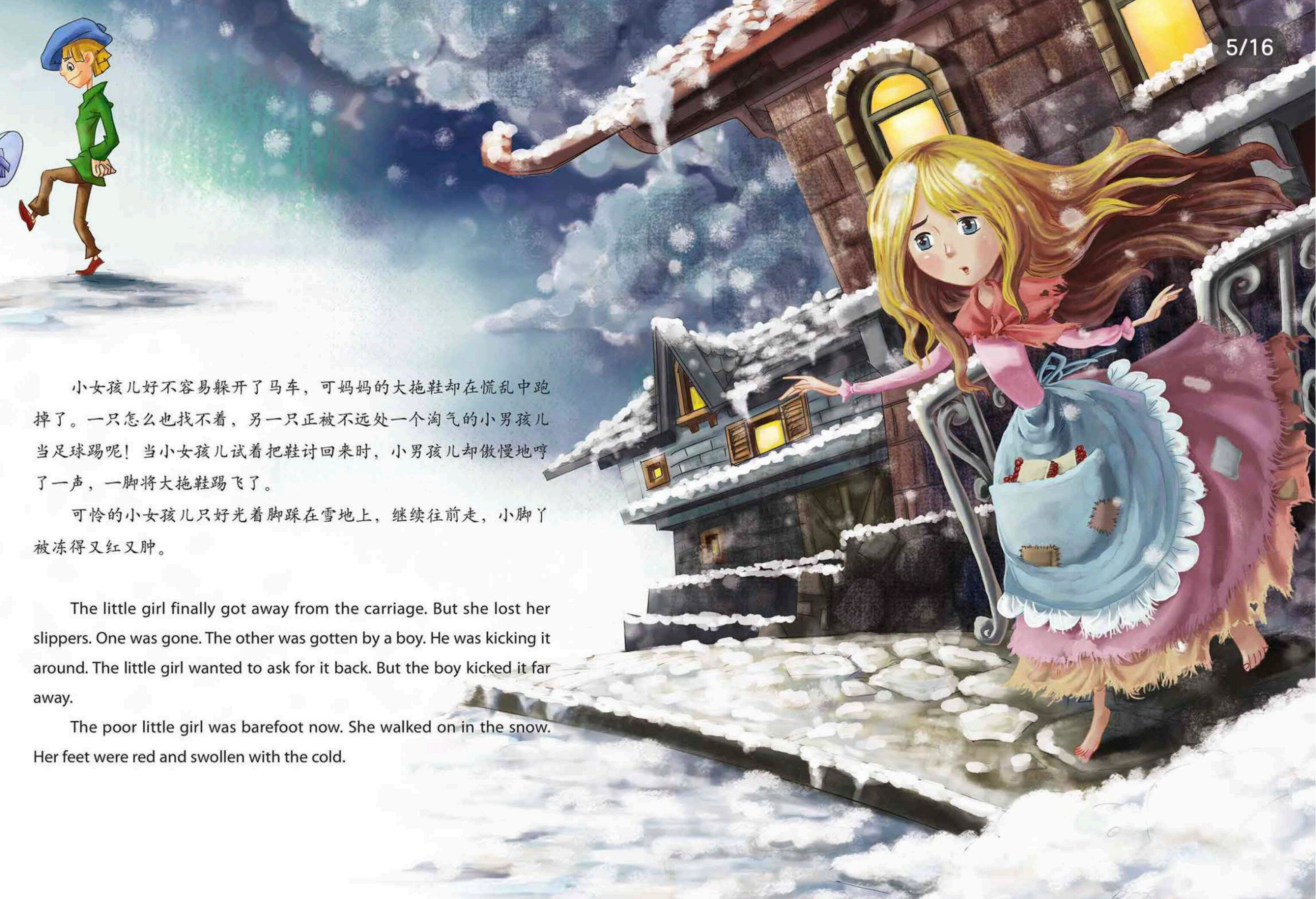 卖火柴的小女孩绘本故事第5页
