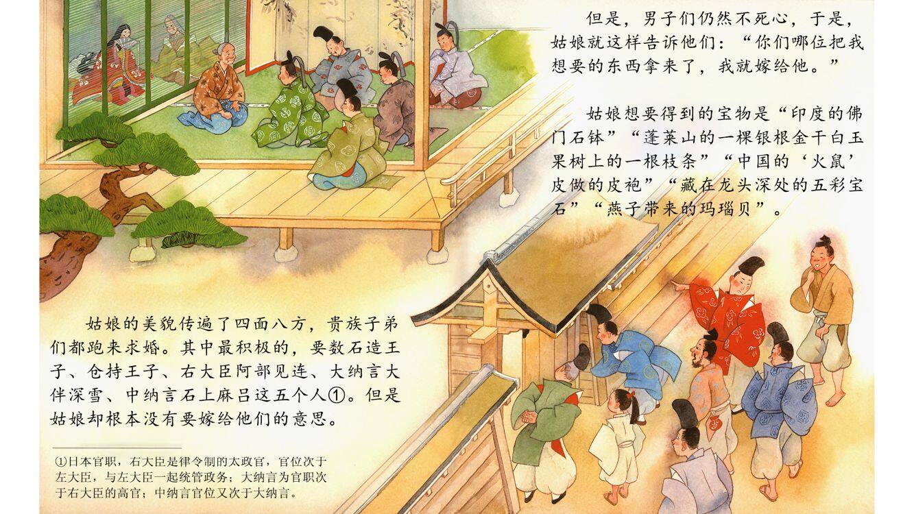 辉夜姬绘本故事第5页