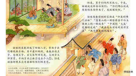 辉夜姬绘本故事第5页