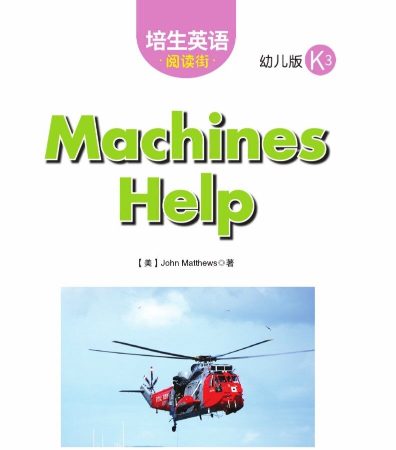 Machines Help绘本故事第2页