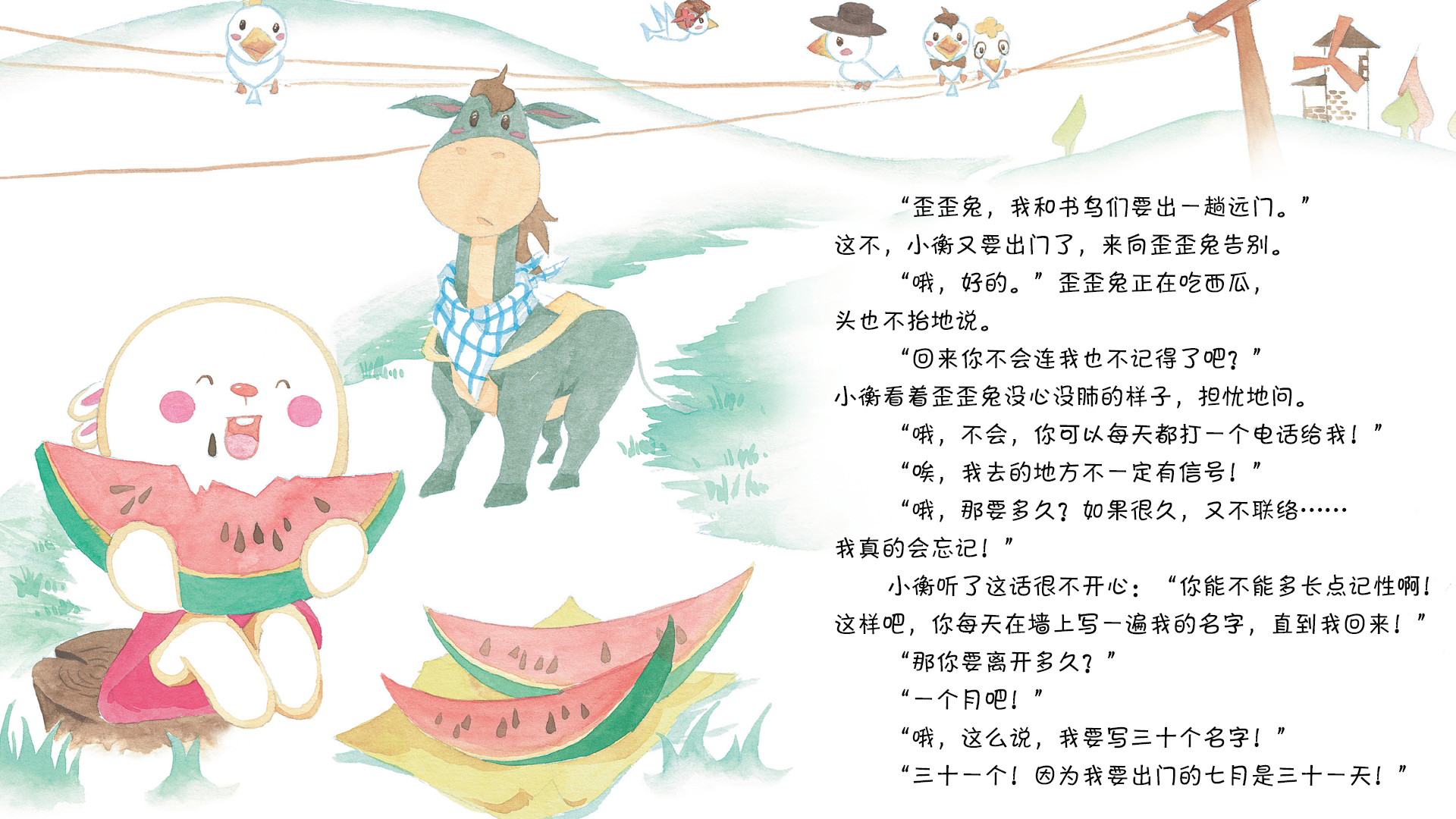 记性绘本故事第4页