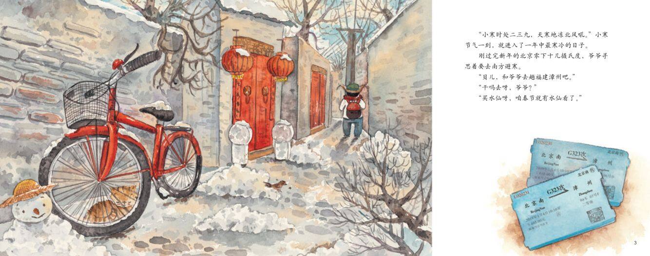 小寒·种水仙绘本故事第4页