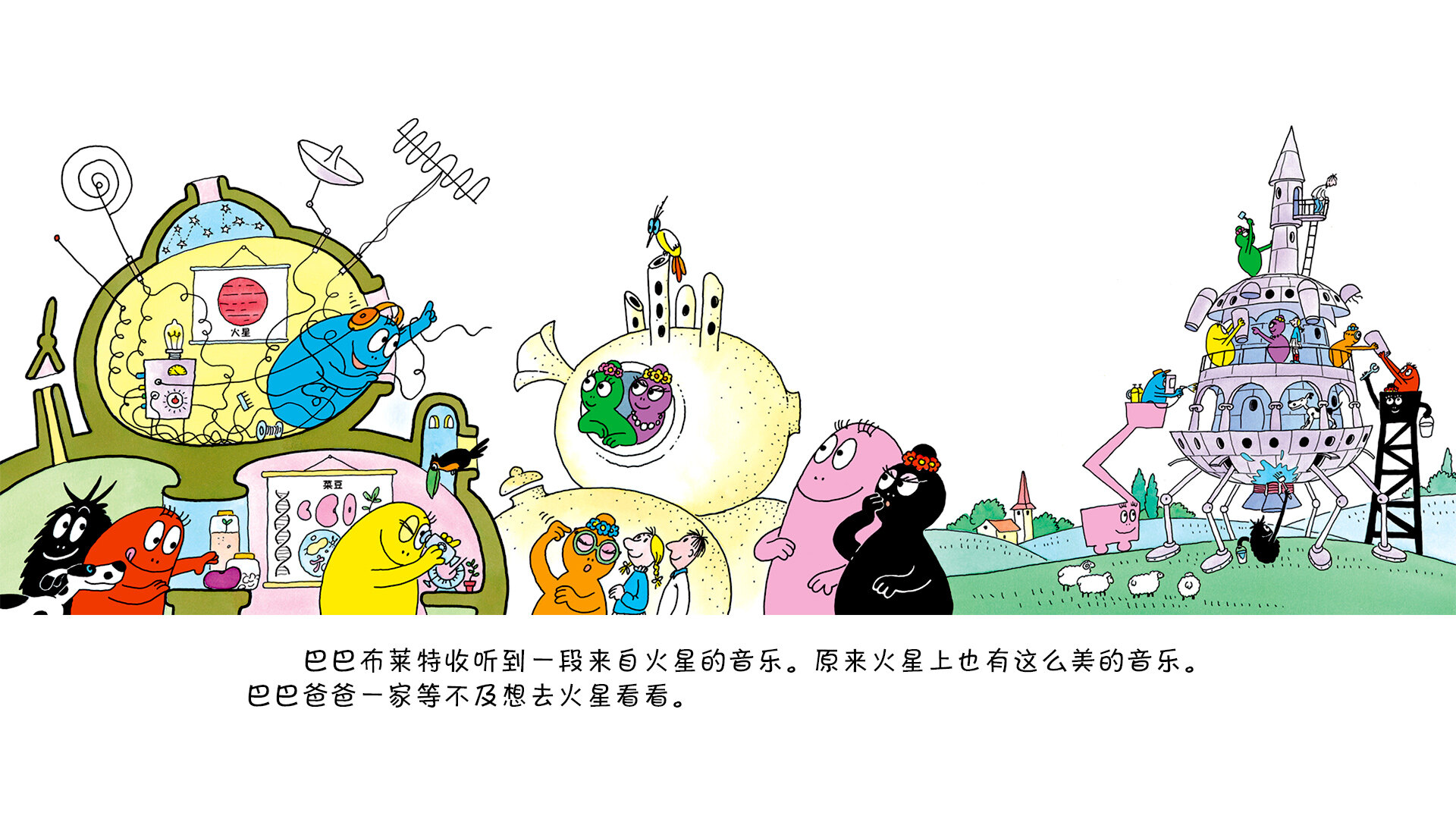 【巴巴爸爸的火星旅行】绘本故事第4页