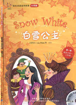 Snow White 白雪公主 