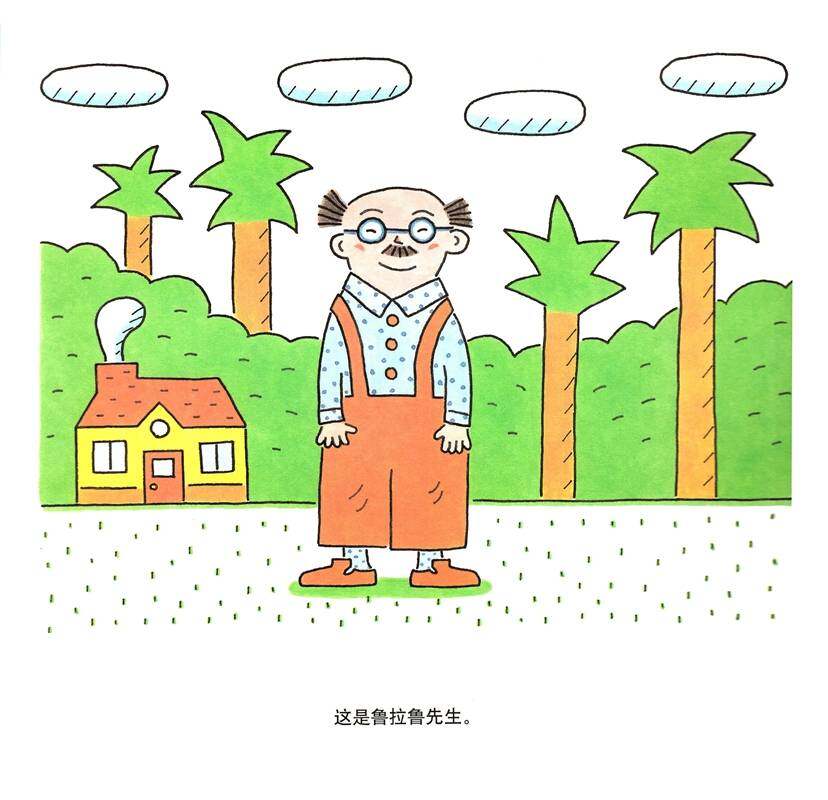 鲁拉鲁先生的自行车绘本故事第2页