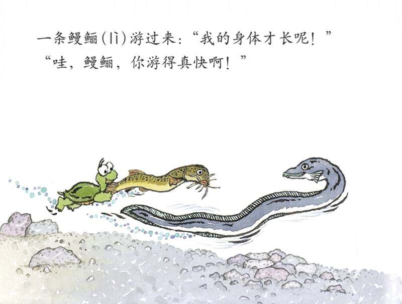 各种各样好玩的鱼绘本故事第4页
