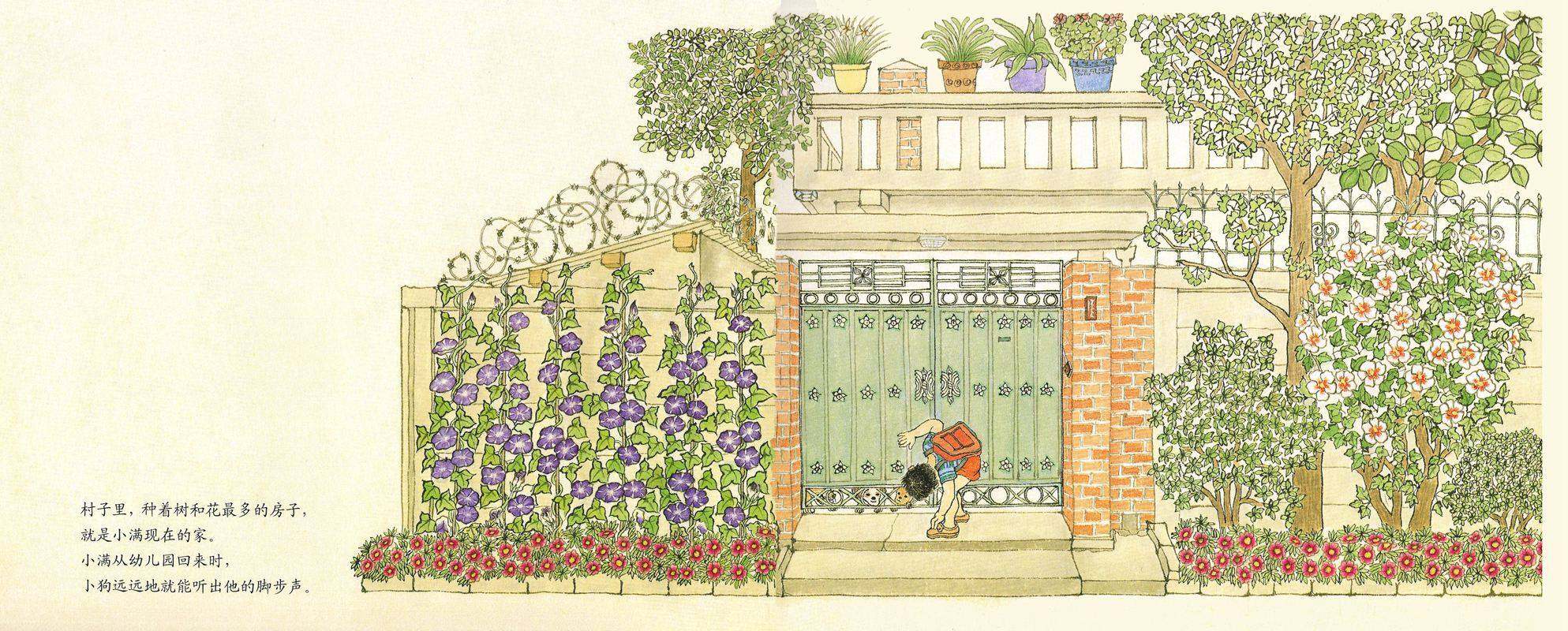 我的新家绘本故事第3页