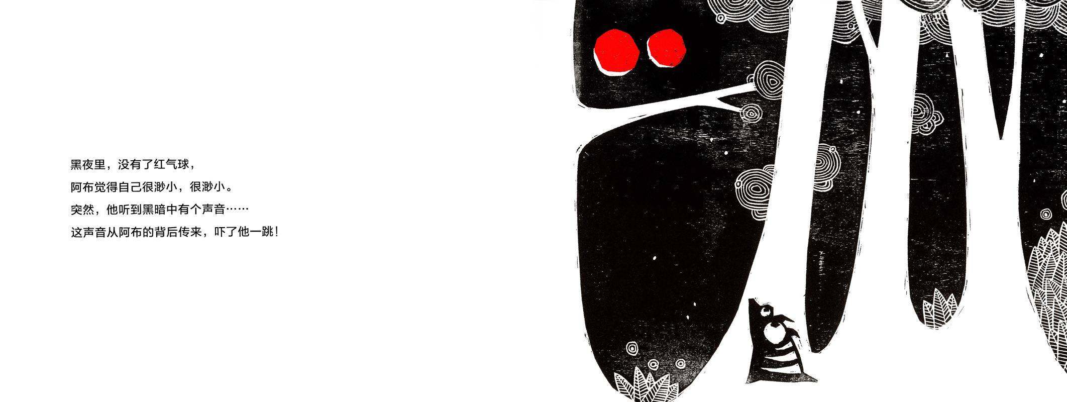 红气球不见了绘本故事第4页