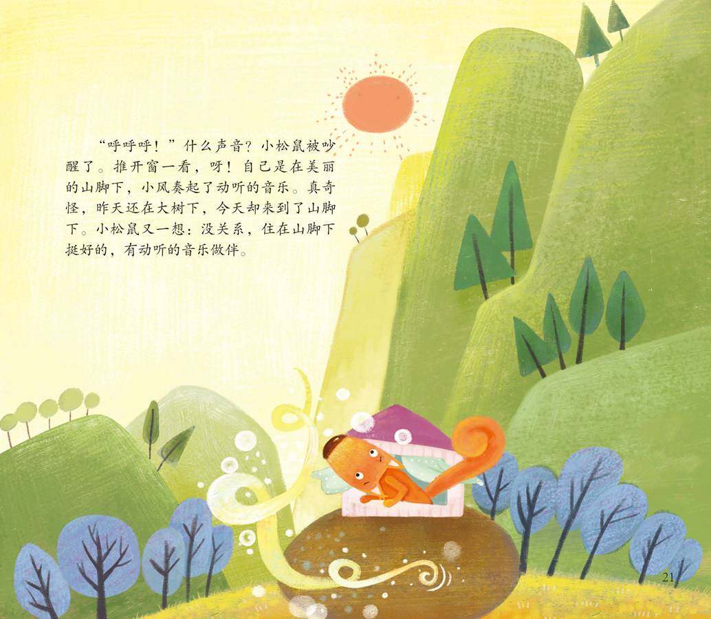 语言——会动的房子绘本故事第4页