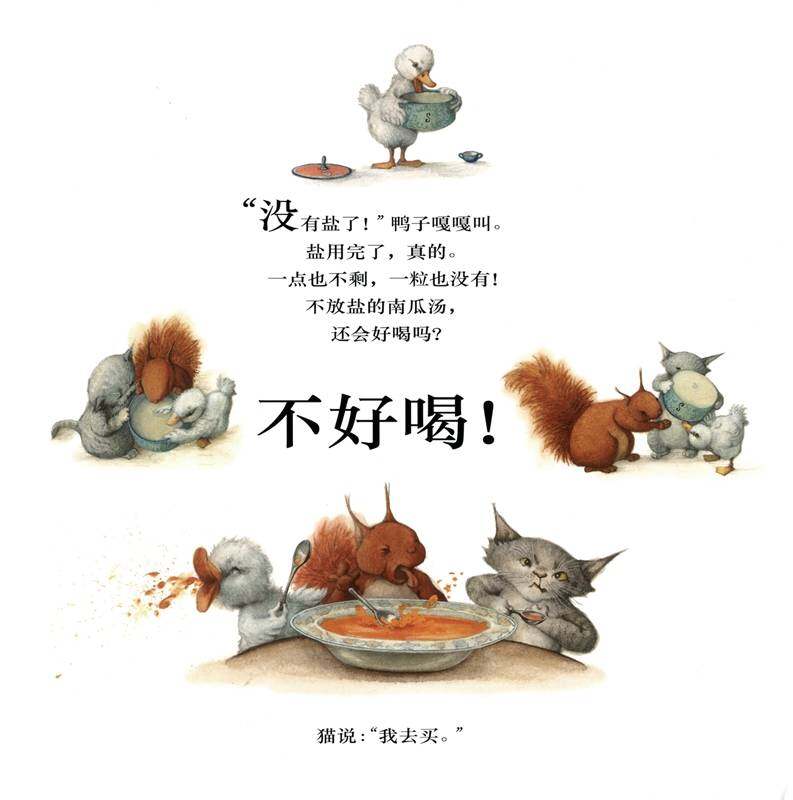 胡椒南瓜汤绘本故事第3页